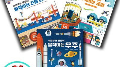 🎉 움직이는 건설현장 플랩북! 우리 아이 첫 입체 그림책 후기 (최저가 득템!) 🚜